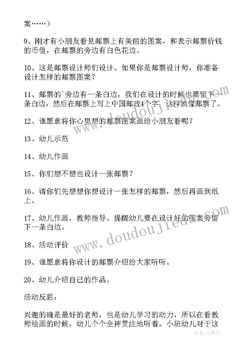 美术生肖邮票教学反思总结 邮票上的图画美术教学反思(优质5篇)