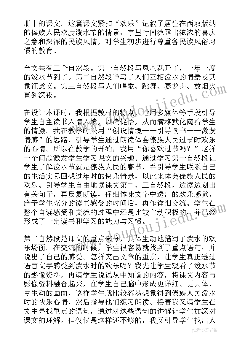 2023年欢乐在泼水节教学反思中班(大全6篇)