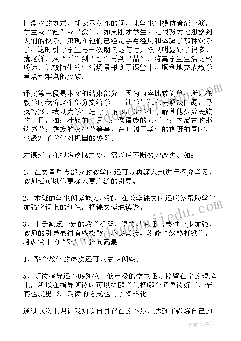 2023年欢乐在泼水节教学反思中班(大全6篇)