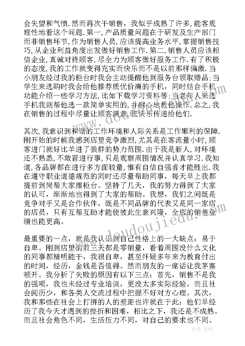 卖手机社会实践活动概述 手机促销员实践报告(大全9篇)