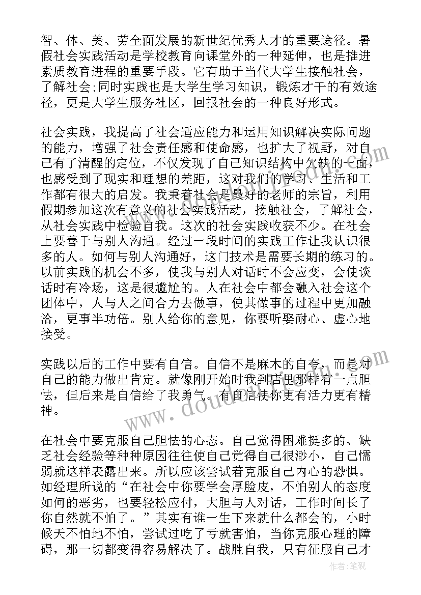 卖手机社会实践活动概述 手机促销员实践报告(大全9篇)