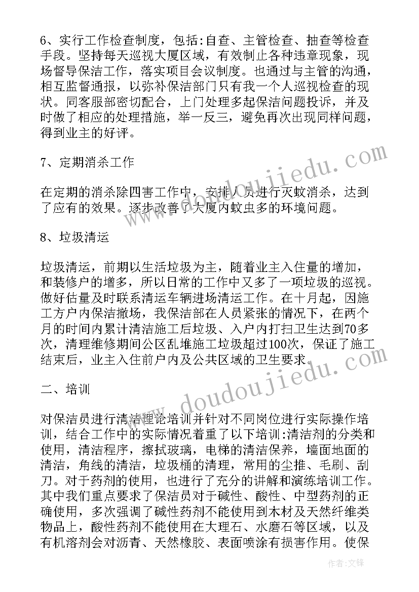 最新保洁工作述职 保洁员工作述职报告(通用10篇)