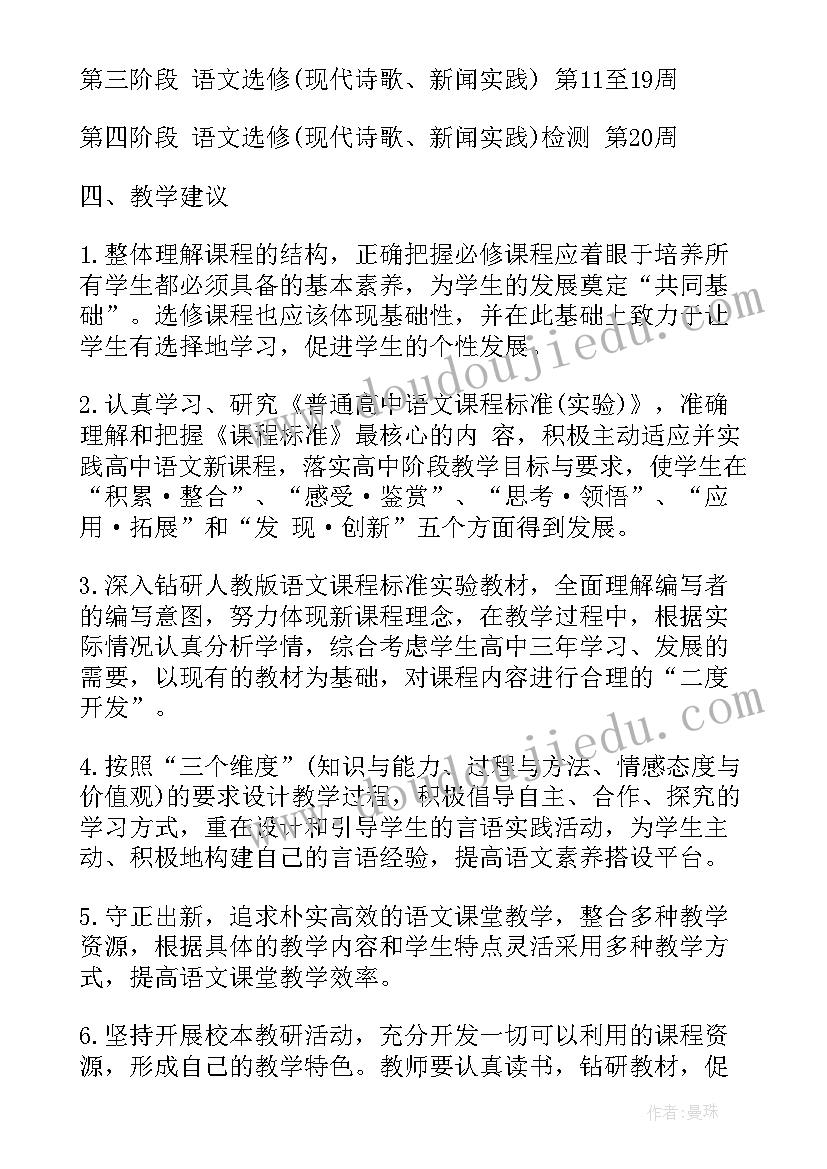 沪教版四年级语文教案(大全9篇)