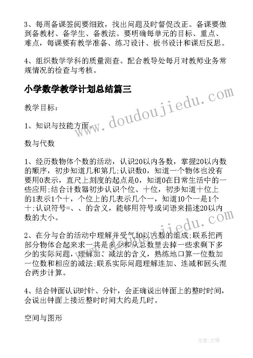 2023年角的度量一教学反思的点评 角的度量教学反思(汇总8篇)