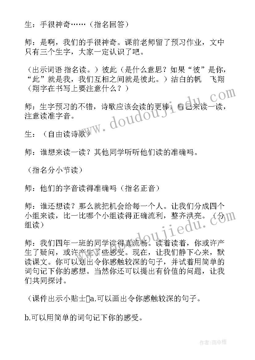 最新小学四年级选我们的校园 北师大版小学四年级语文我们的手教案(汇总5篇)