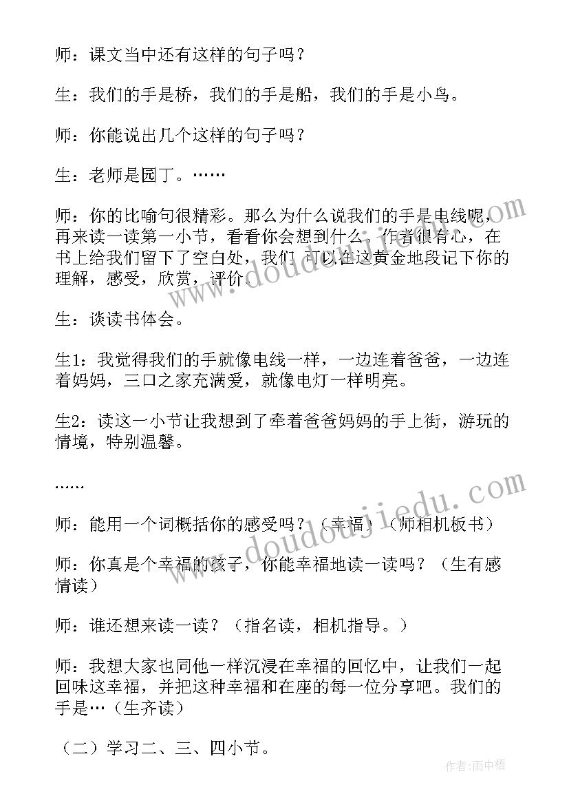 最新小学四年级选我们的校园 北师大版小学四年级语文我们的手教案(汇总5篇)