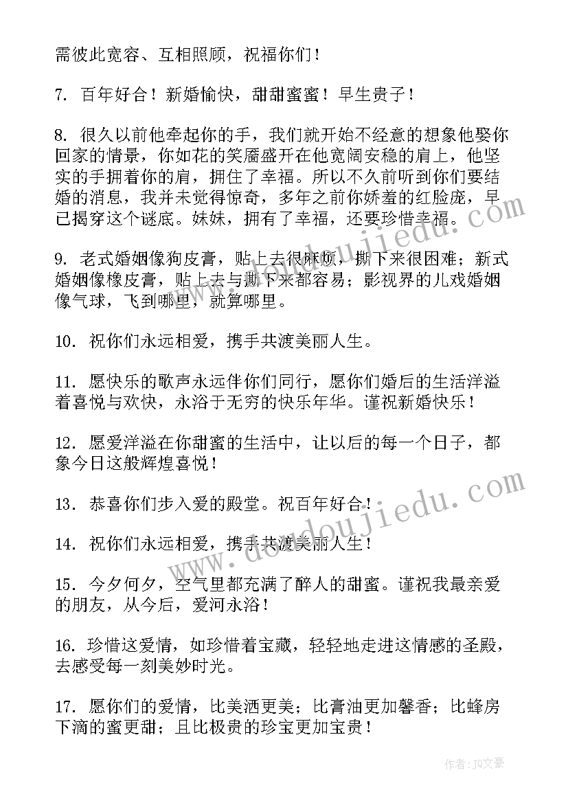 最新结婚祝福图 幽默结婚祝福语(实用5篇)