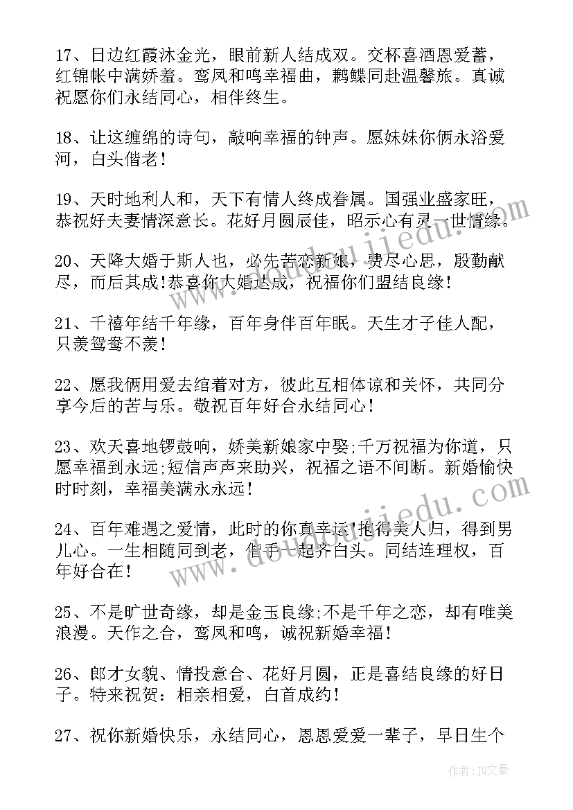 最新结婚祝福图 幽默结婚祝福语(实用5篇)