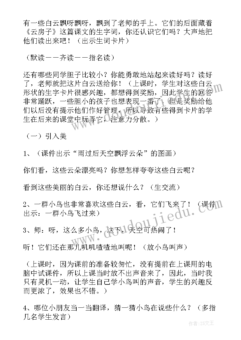 最新木匠的房子教案反思(优秀5篇)