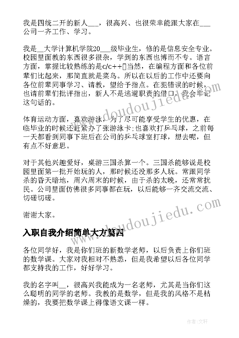 学校欢迎词精辟(大全5篇)