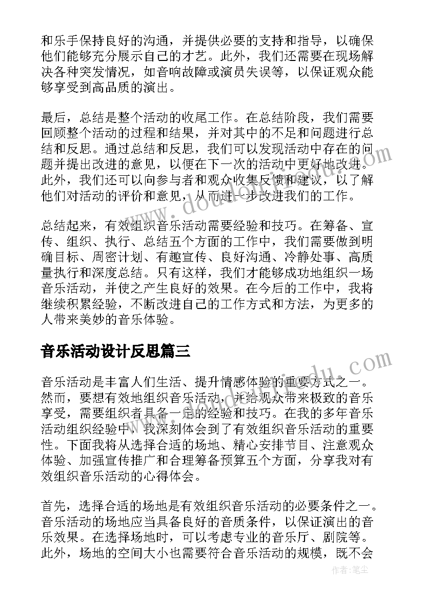 音乐活动设计反思 音乐活动教案(精选5篇)