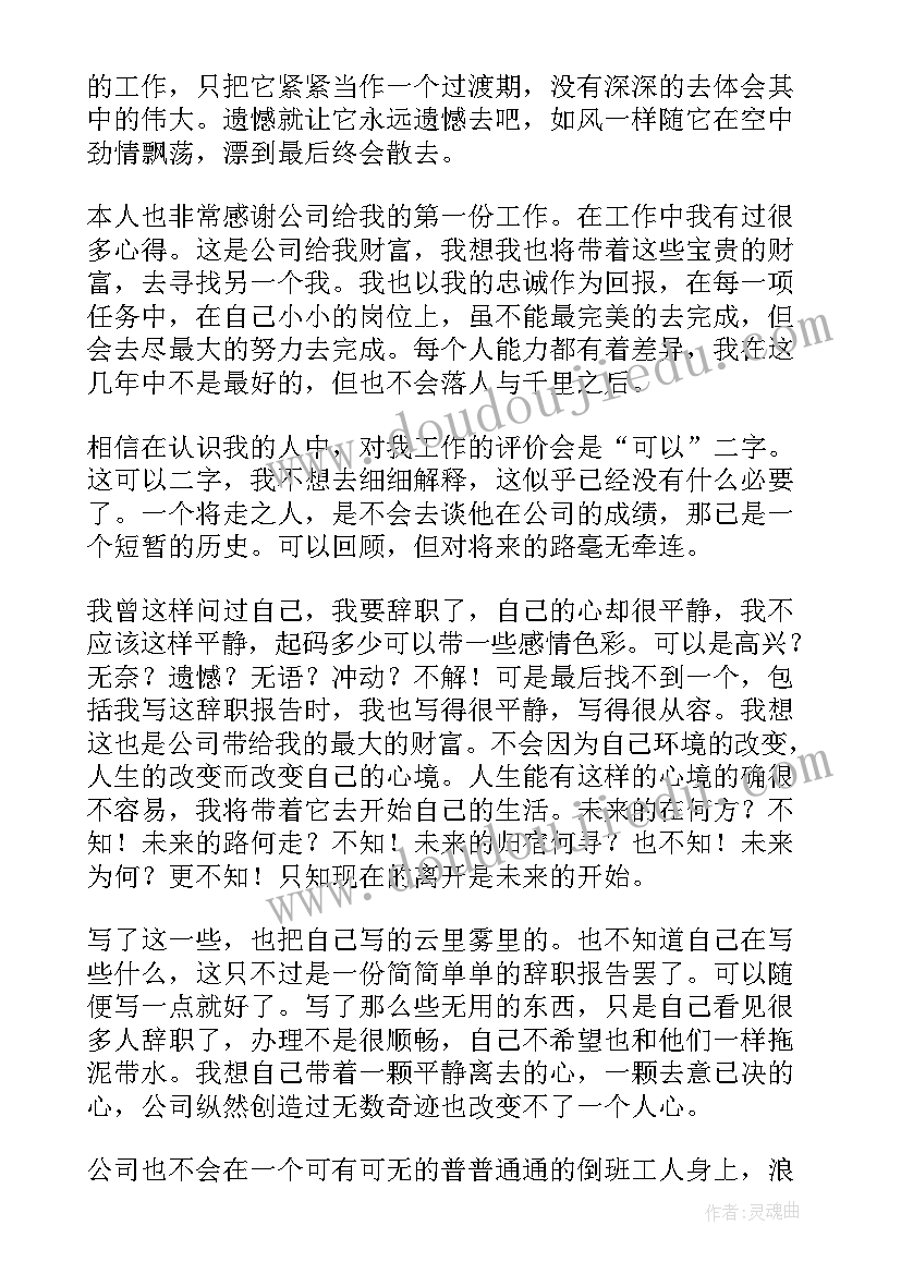 2023年厂子辞职报告 工厂辞职报告(汇总6篇)