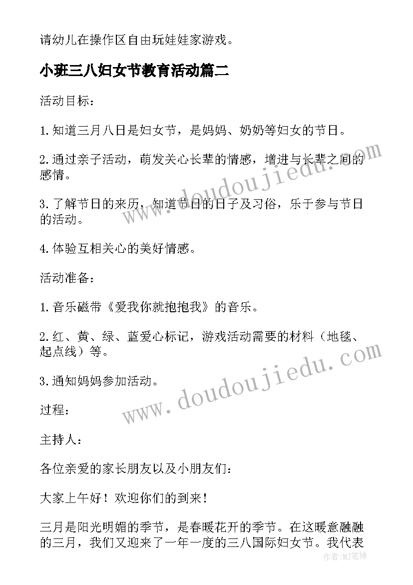 2023年小班三八妇女节教育活动 小班三八妇女节活动方案(优秀5篇)