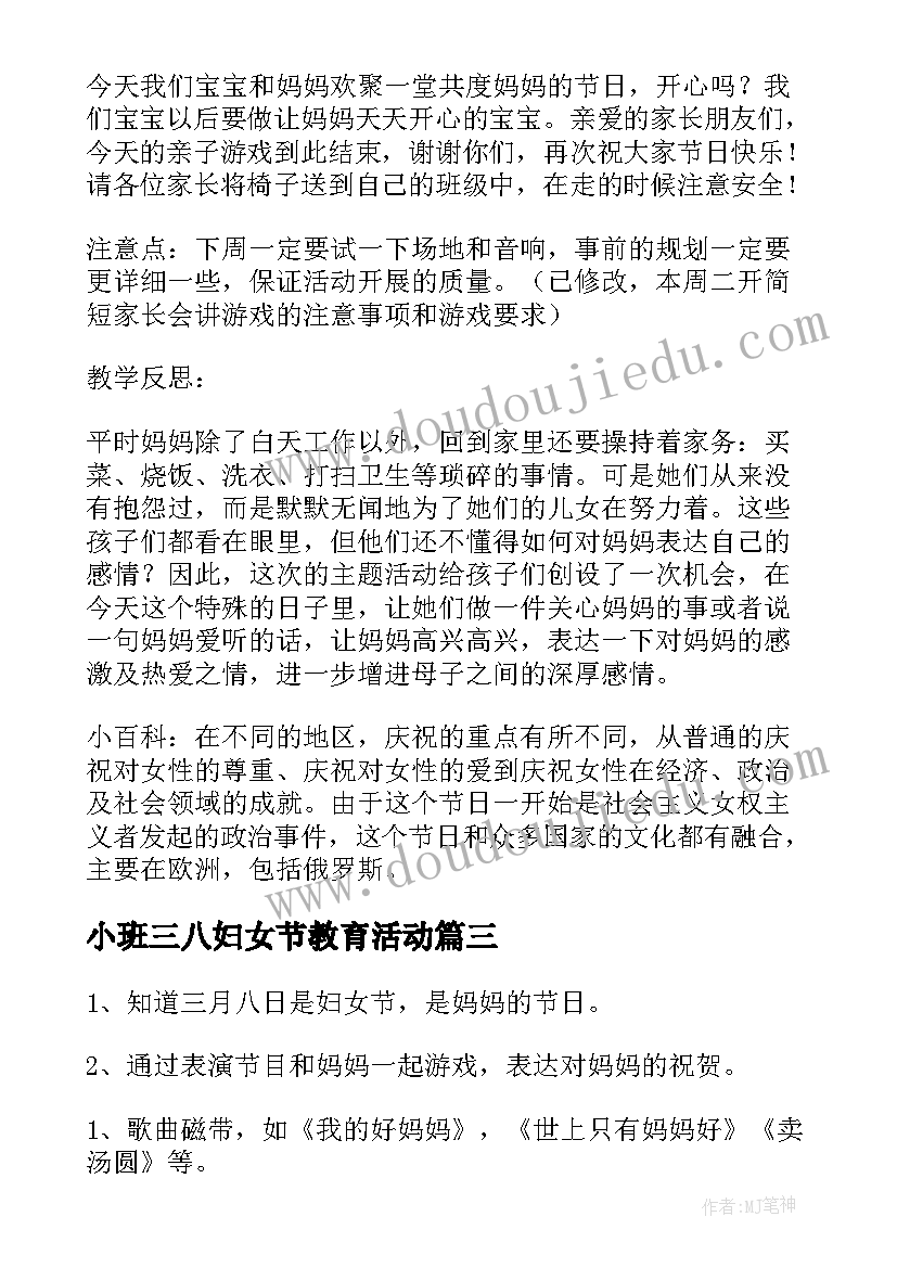 2023年小班三八妇女节教育活动 小班三八妇女节活动方案(优秀5篇)