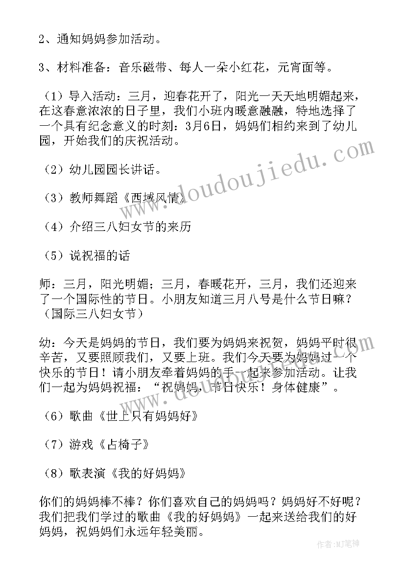 2023年小班三八妇女节教育活动 小班三八妇女节活动方案(优秀5篇)