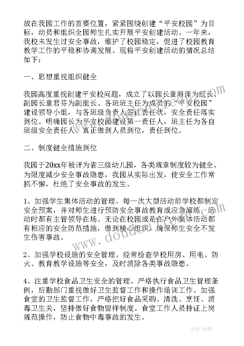 2023年校园安全教育简讯 平安校园活动方案(汇总6篇)