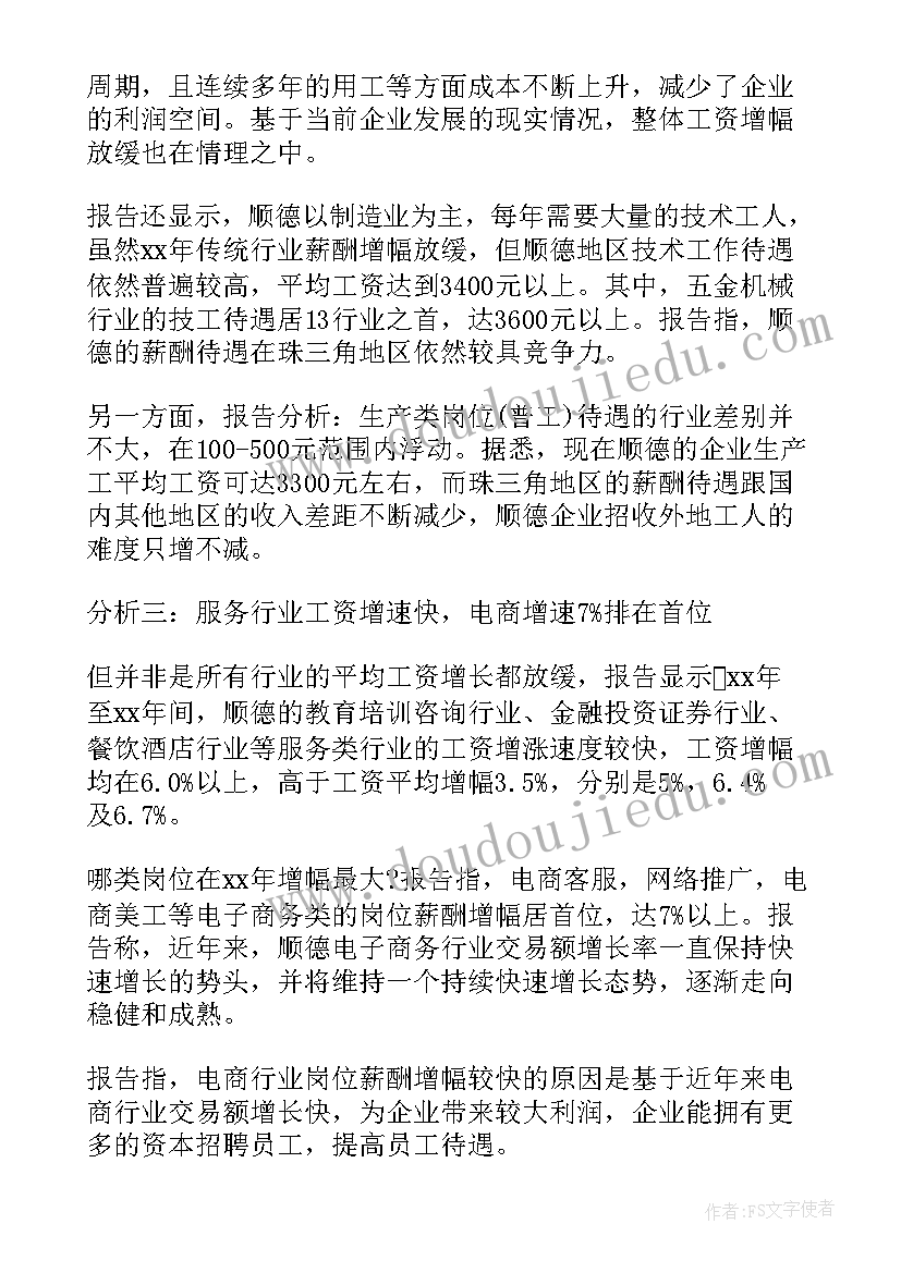 2023年企业薪酬调查报告的内容不包括 企业薪酬调查报告(精选5篇)