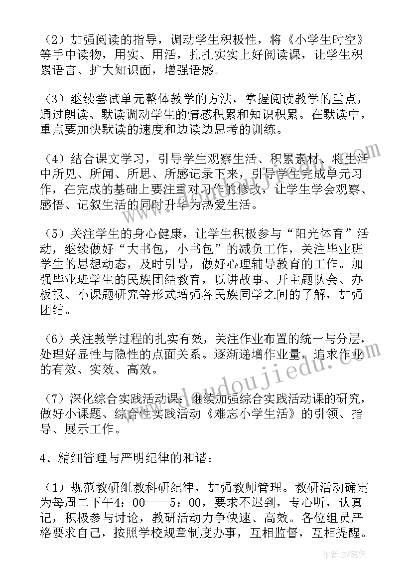 六年级语文教研组活动 小学六年级语文教研组工作计划(大全6篇)