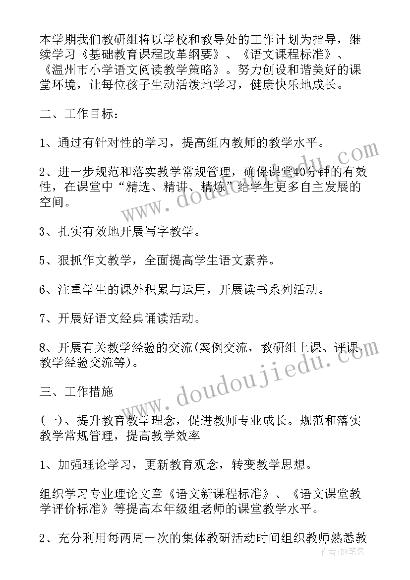 六年级语文教研组活动 小学六年级语文教研组工作计划(大全6篇)