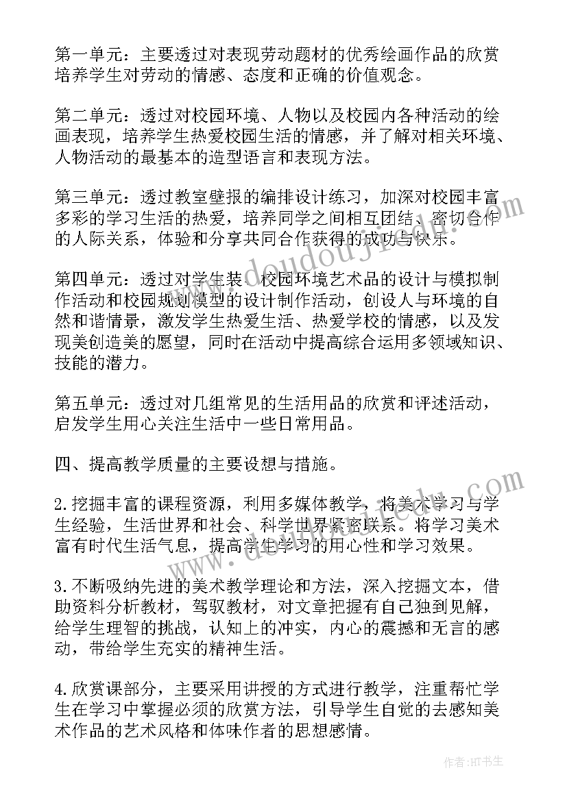 七年级美术工作计划 七年级美术教学计划(汇总7篇)