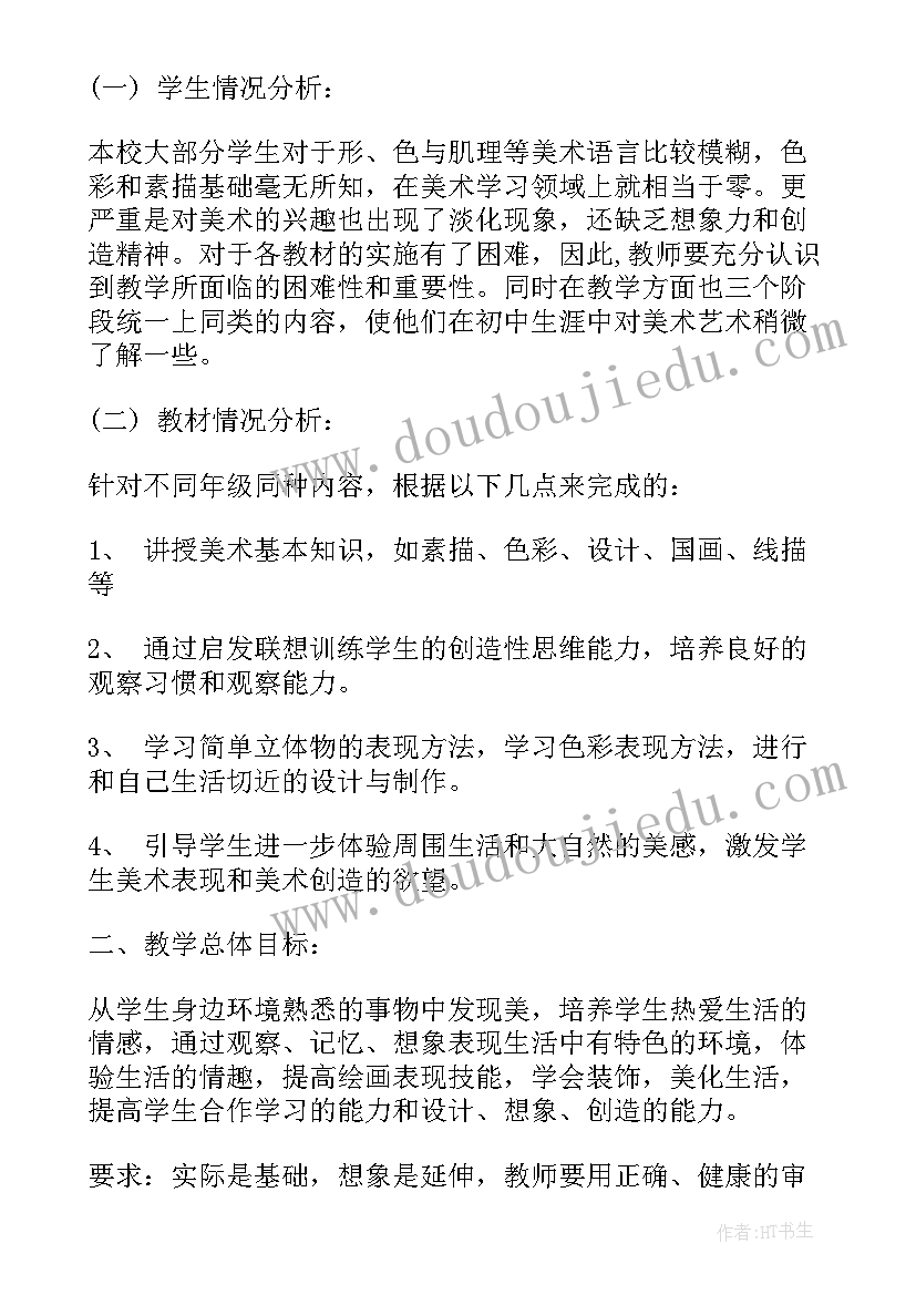 七年级美术工作计划 七年级美术教学计划(汇总7篇)