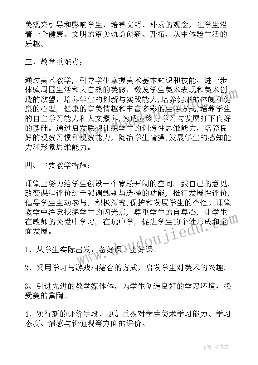 七年级美术工作计划 七年级美术教学计划(汇总7篇)