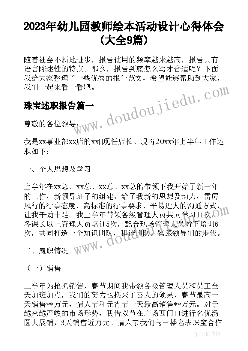 2023年幼儿园教师绘本活动设计心得体会(大全9篇)