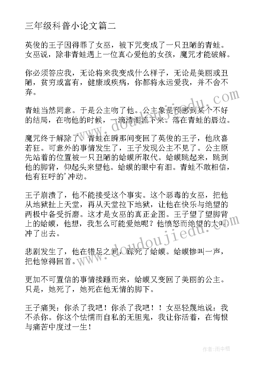 最新三年级科普小论文(通用5篇)