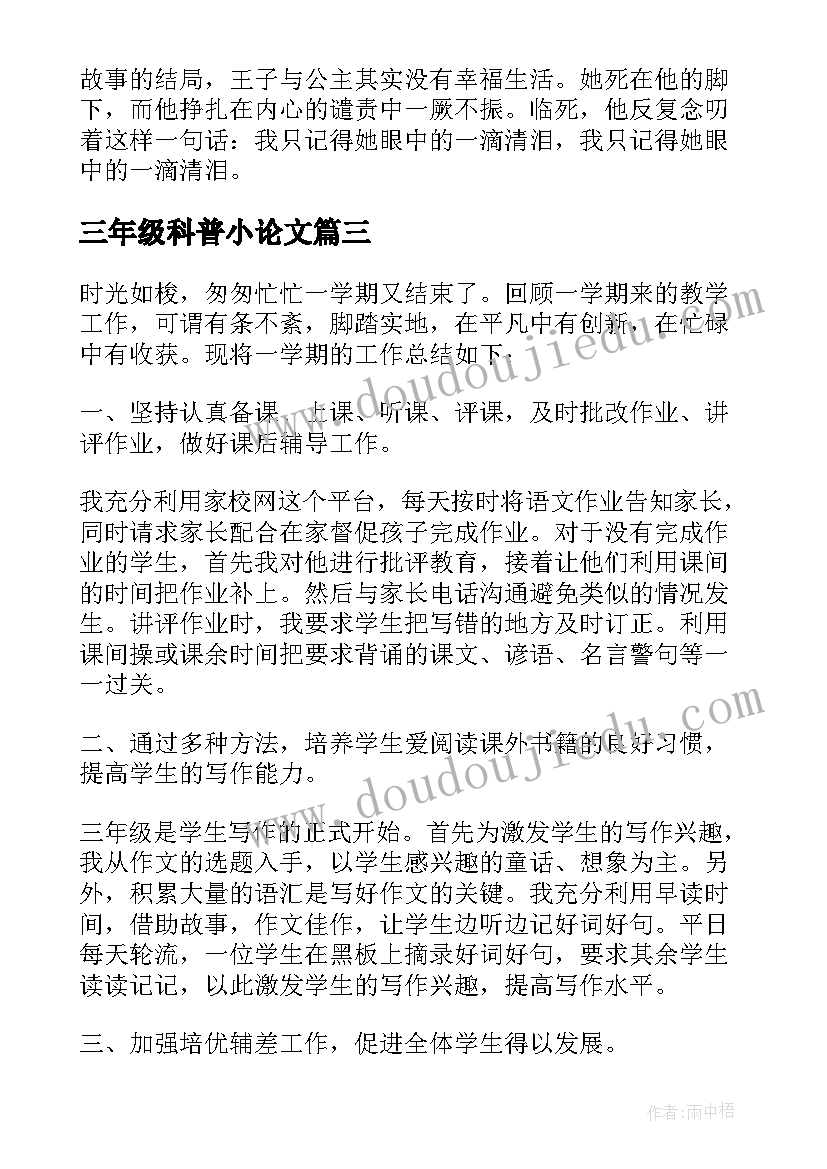 最新三年级科普小论文(通用5篇)