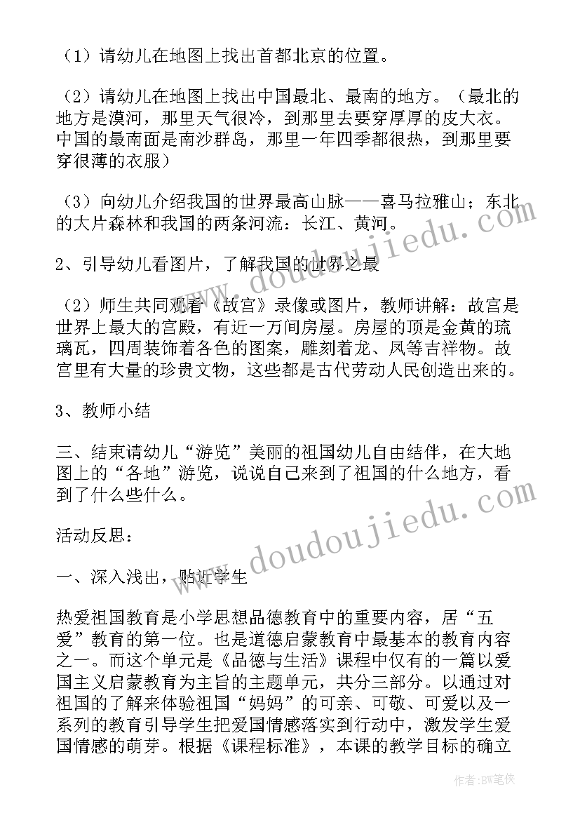 大班社会活动美丽小区教案反思 大班社会活动美丽的洋口港(通用5篇)