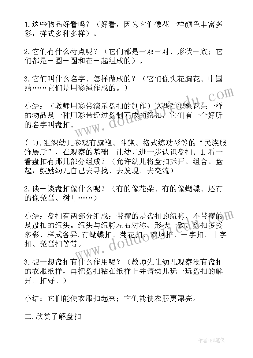 大班社会活动美丽小区教案反思 大班社会活动美丽的洋口港(通用5篇)