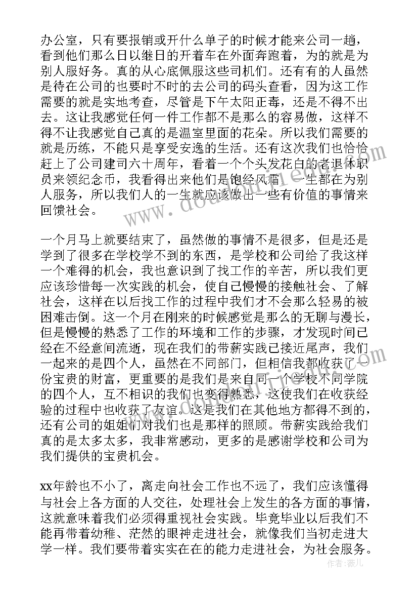 最新社会实践扫雪感悟(汇总5篇)