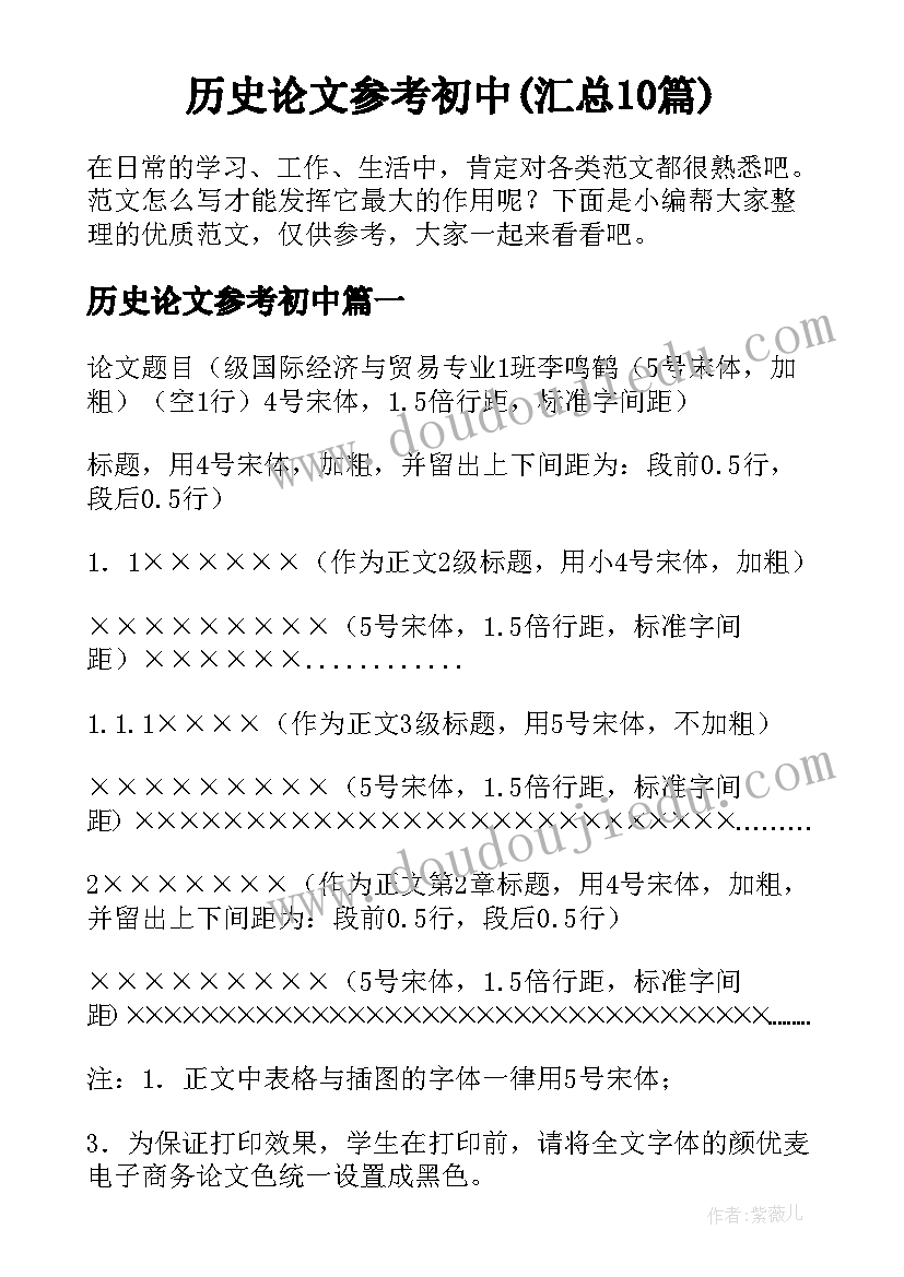 历史论文参考初中(汇总10篇)