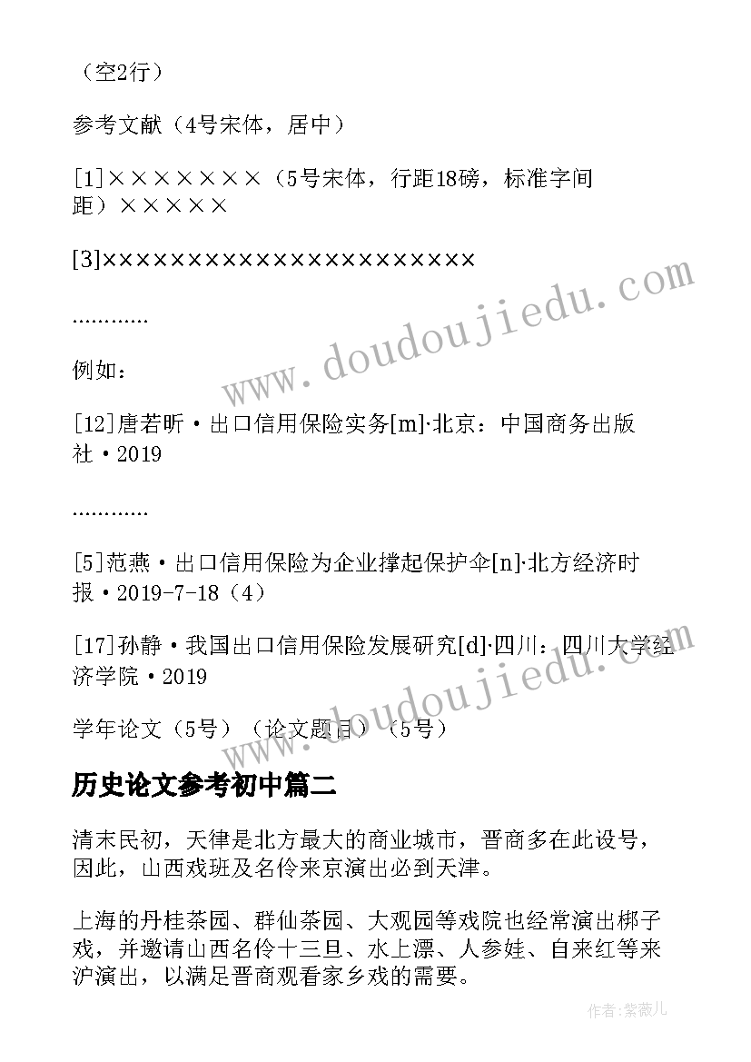 历史论文参考初中(汇总10篇)