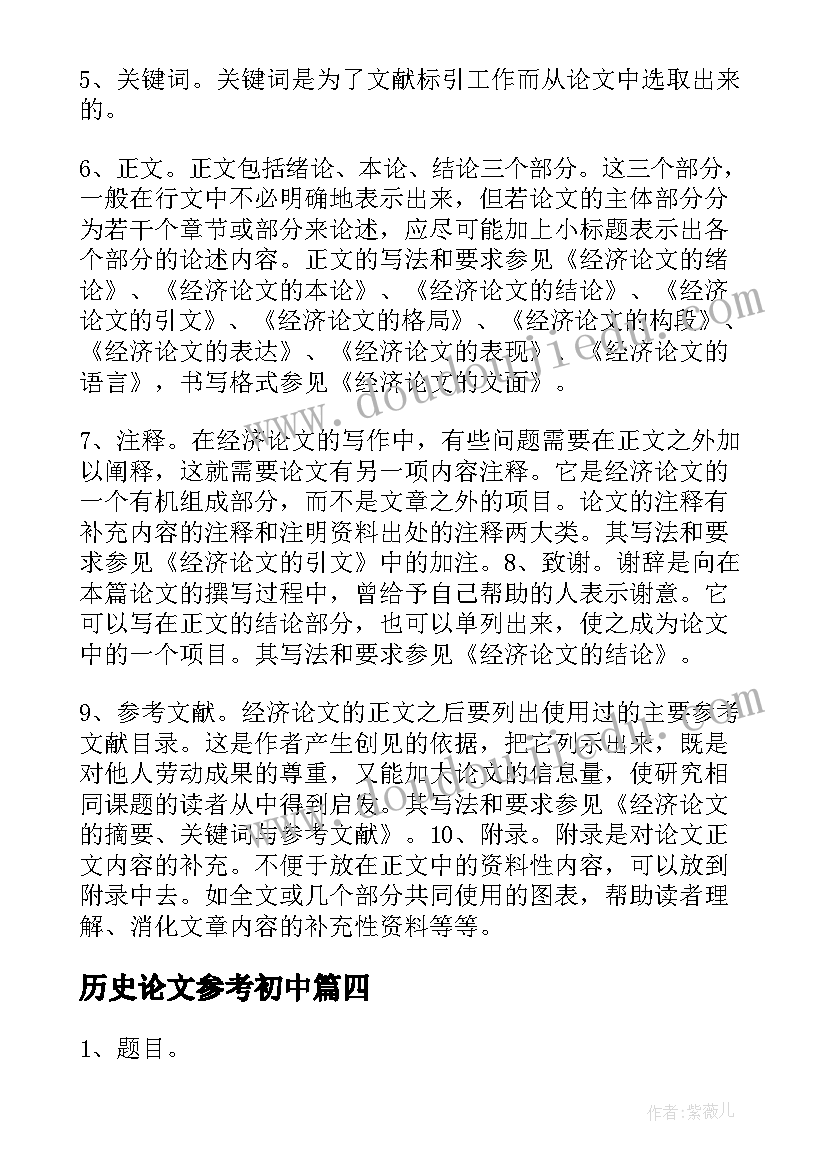 历史论文参考初中(汇总10篇)