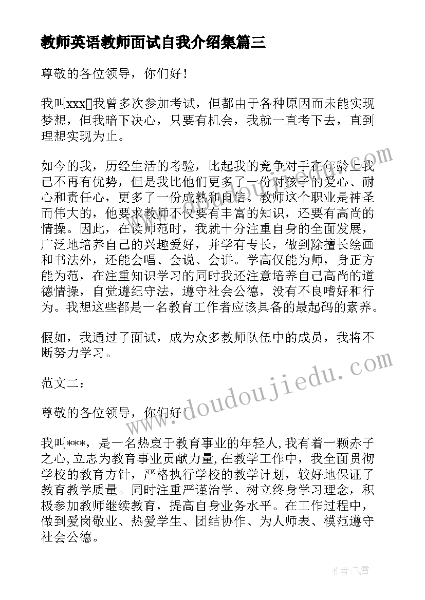 2023年教师英语教师面试自我介绍集 应聘英语教师面试自我介绍(精选7篇)