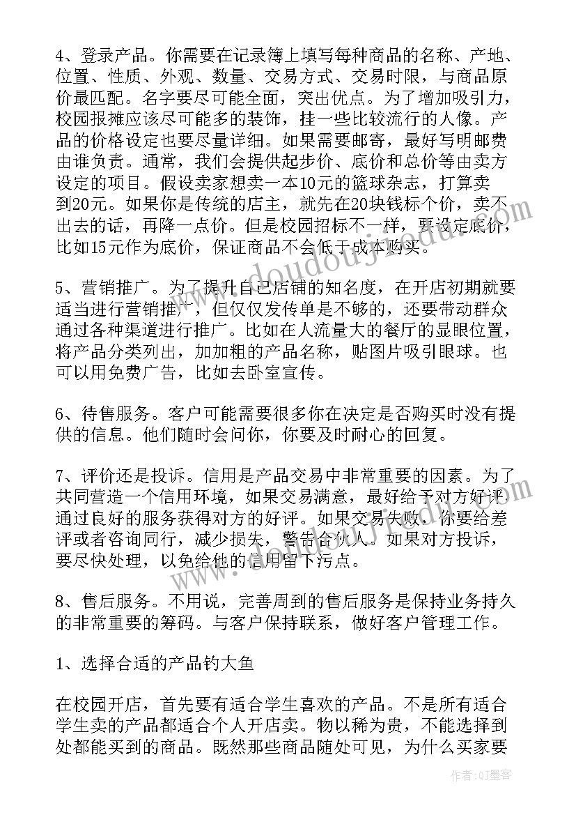 商业计划书预算(优秀5篇)