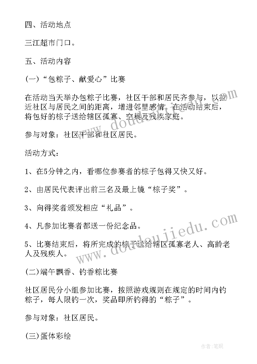 2023年小学生班级端午节活动方案(通用6篇)