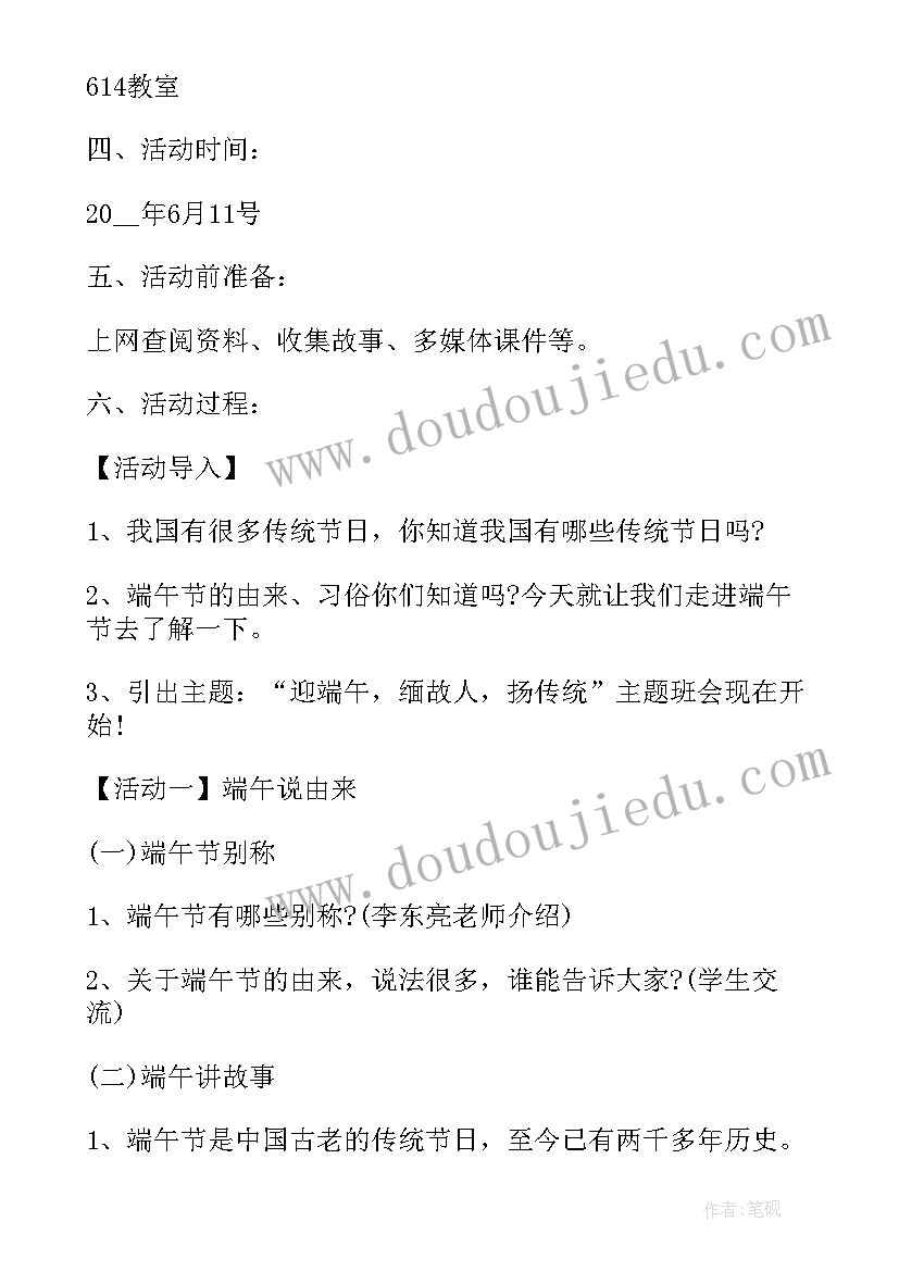 2023年小学生班级端午节活动方案(通用6篇)