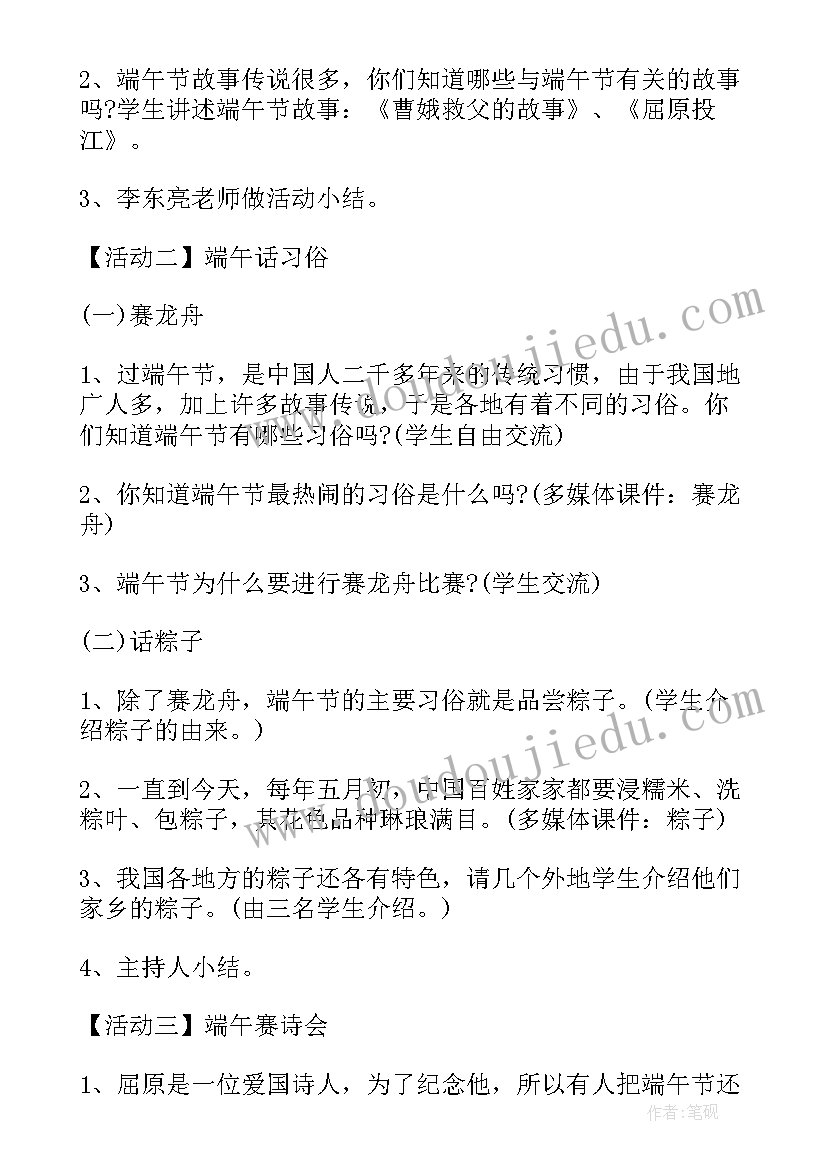 2023年小学生班级端午节活动方案(通用6篇)