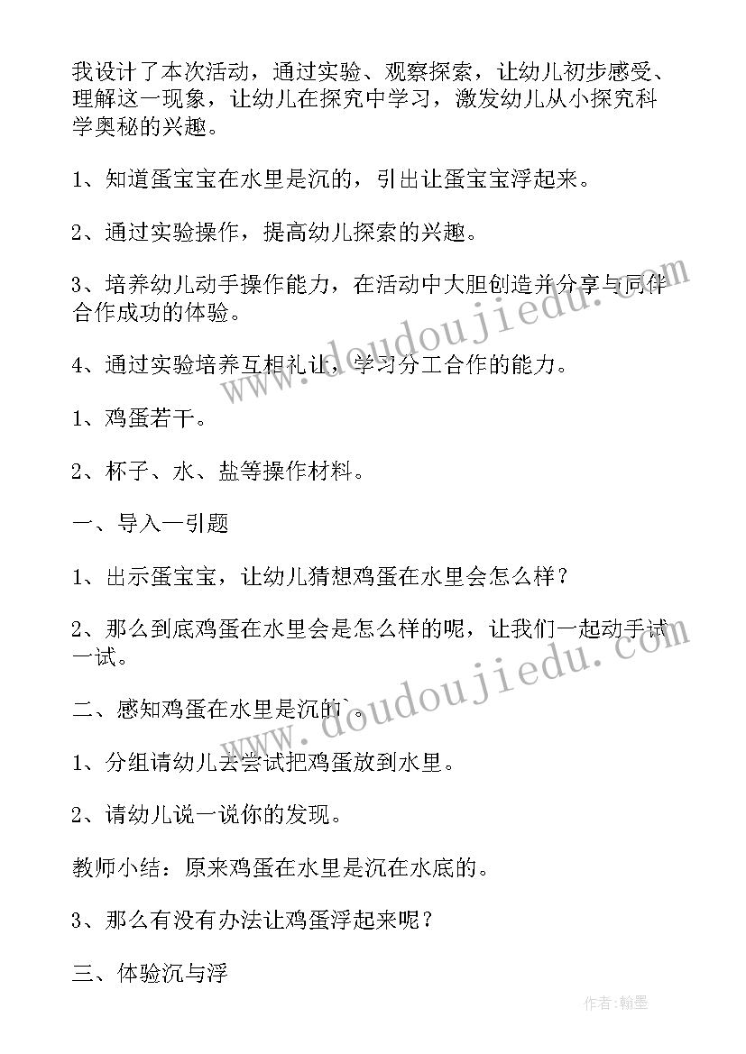 最新科学实验的三脚架 科学活动教案(汇总8篇)