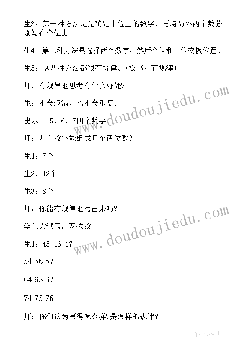 2023年二年级数学除法的初步认识教学反思(通用5篇)