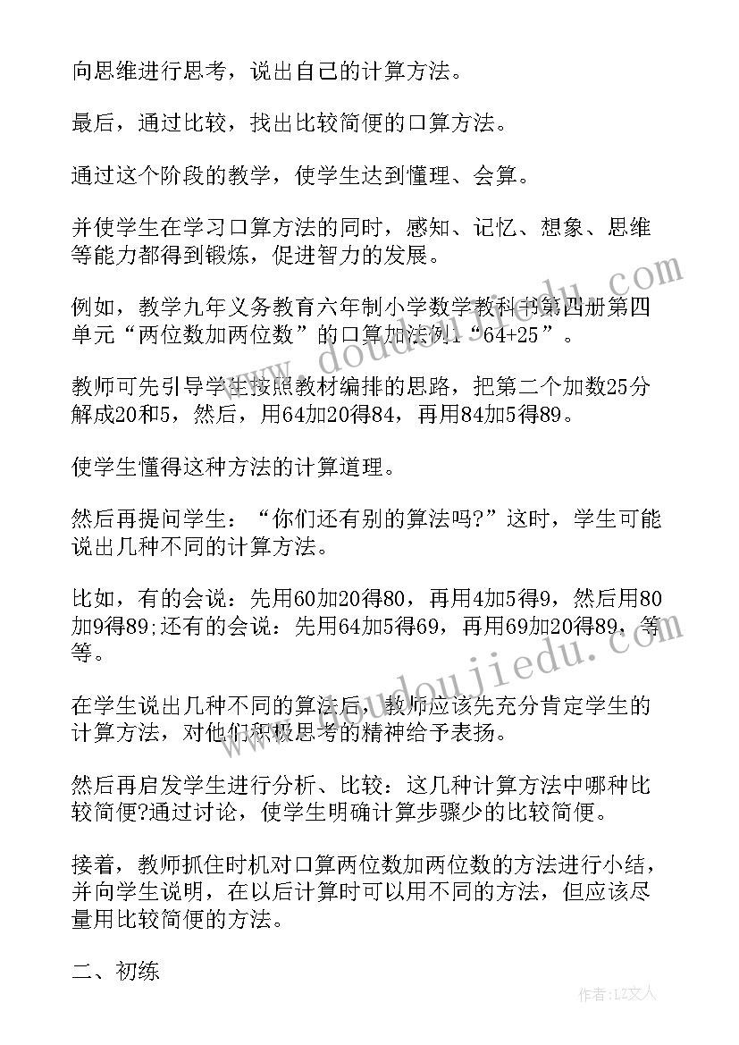 2023年提高阅读能力开题报告 提高小学生口算能力研究开题报告(优质5篇)