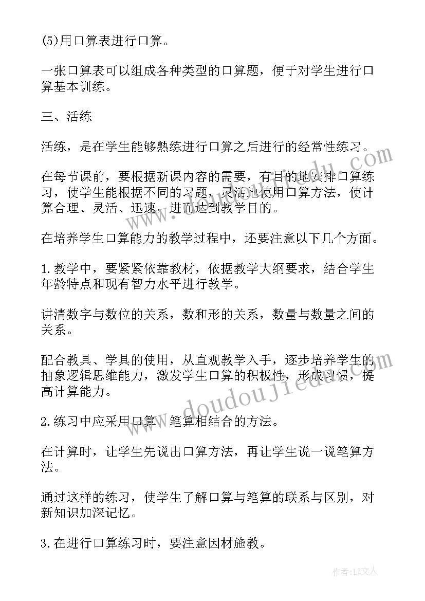 2023年提高阅读能力开题报告 提高小学生口算能力研究开题报告(优质5篇)