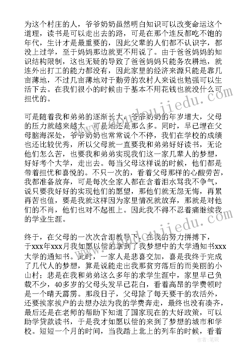 助学金申请报告(汇总10篇)