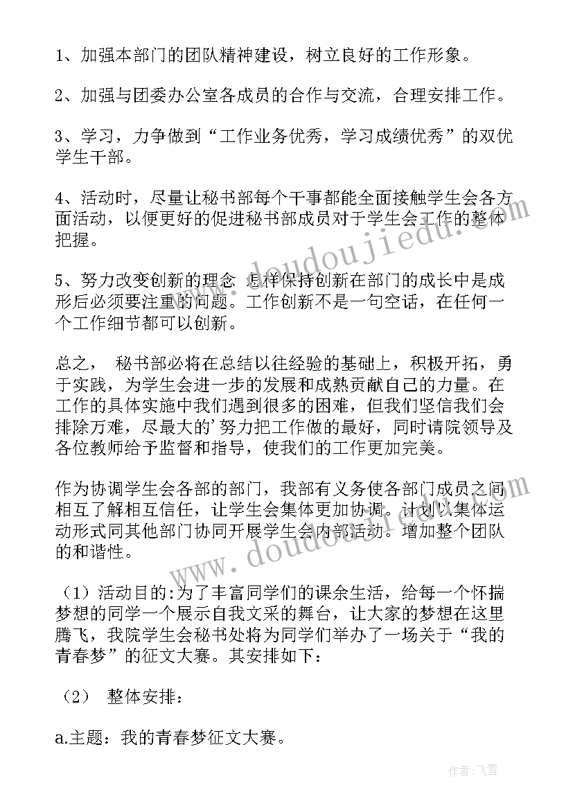 小二班主任工作计划(优秀6篇)