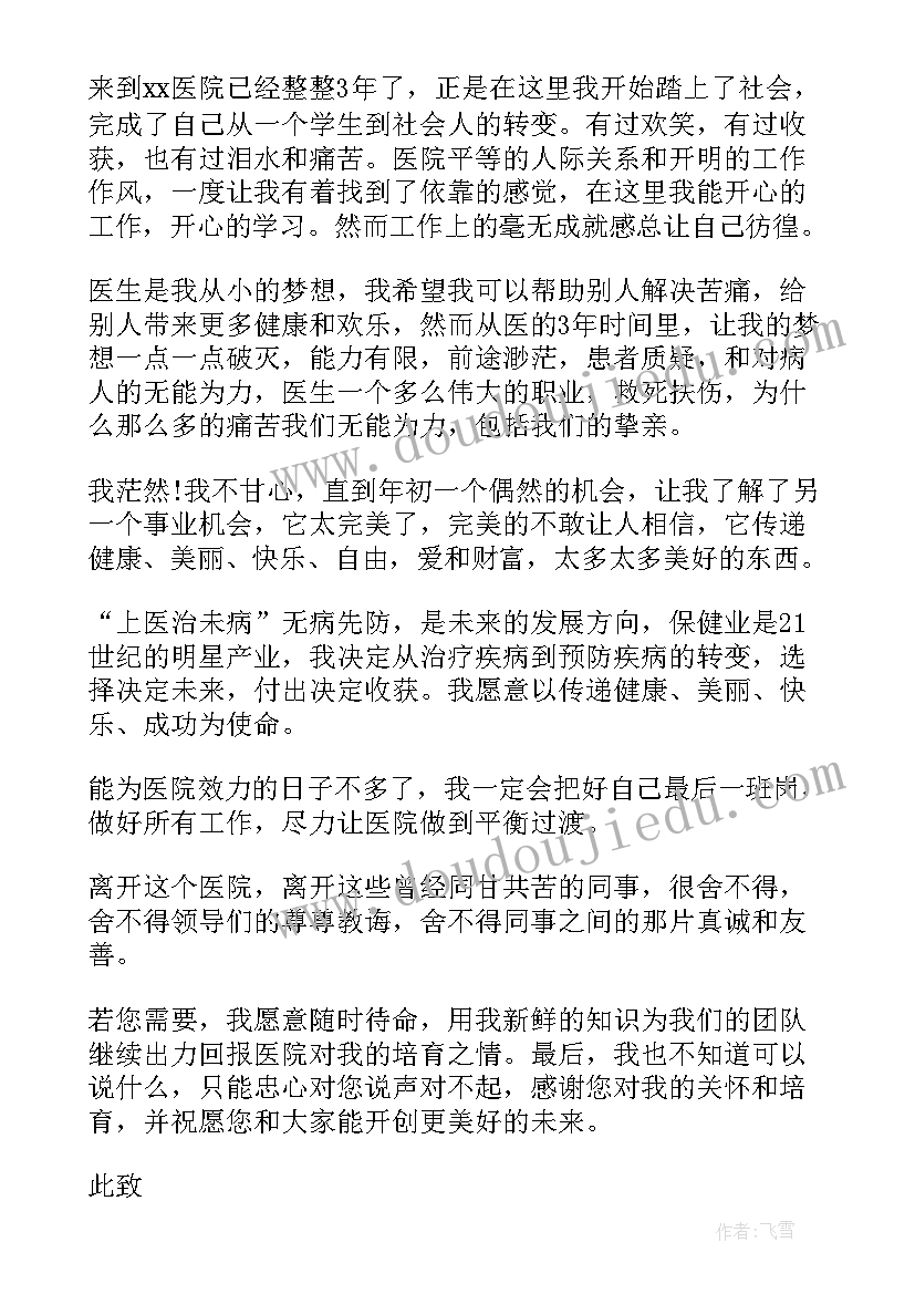 2023年不能胜任辞职申请书(模板5篇)