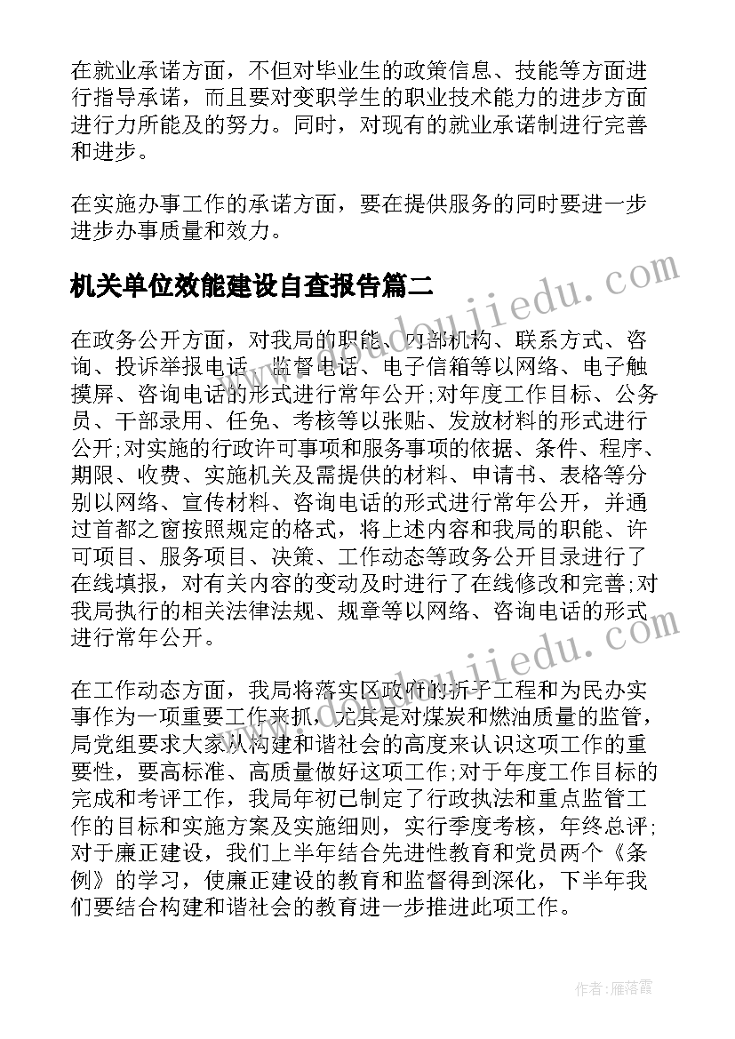 最新机关单位效能建设自查报告(优质5篇)