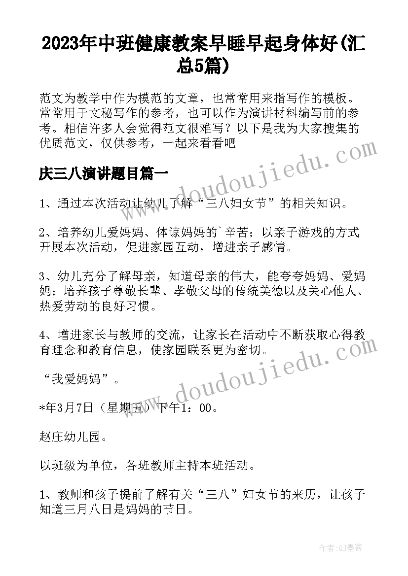 2023年中班健康教案早睡早起身体好(汇总5篇)