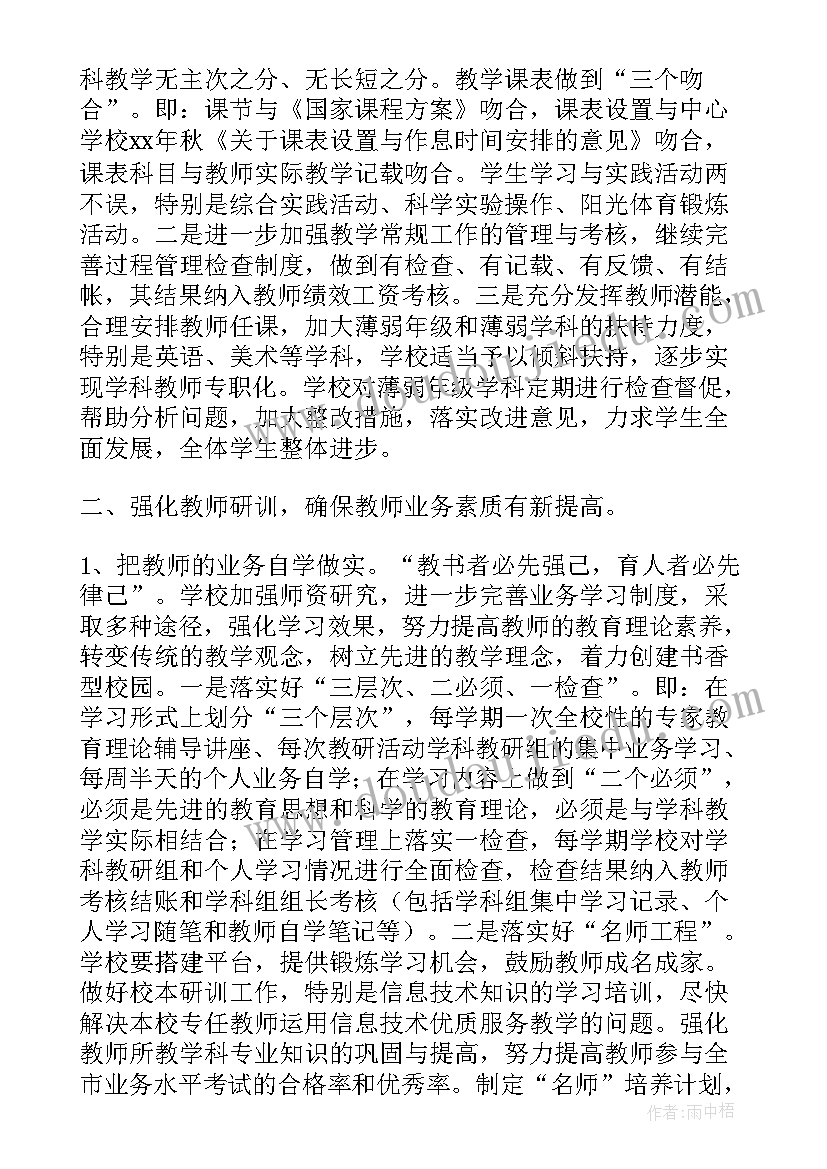 2023年秋学期小学教导处计划 学校小学部秋季教学教研工作计划(通用5篇)